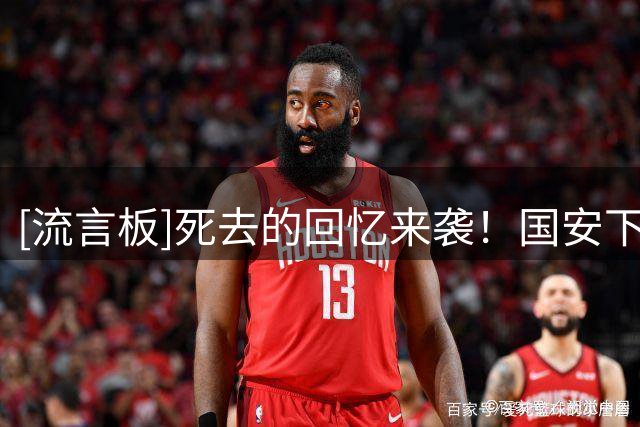 [流言板]死去的回忆来袭！国安下轮又要对低级别联赛的甘肃球队